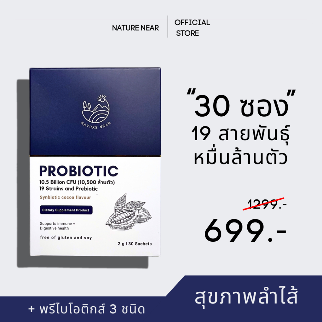 Nature Near Probiotics โพรไบโอติกส์+พรีไบโอติกส์ (1 กล่อง 30 ซอง)