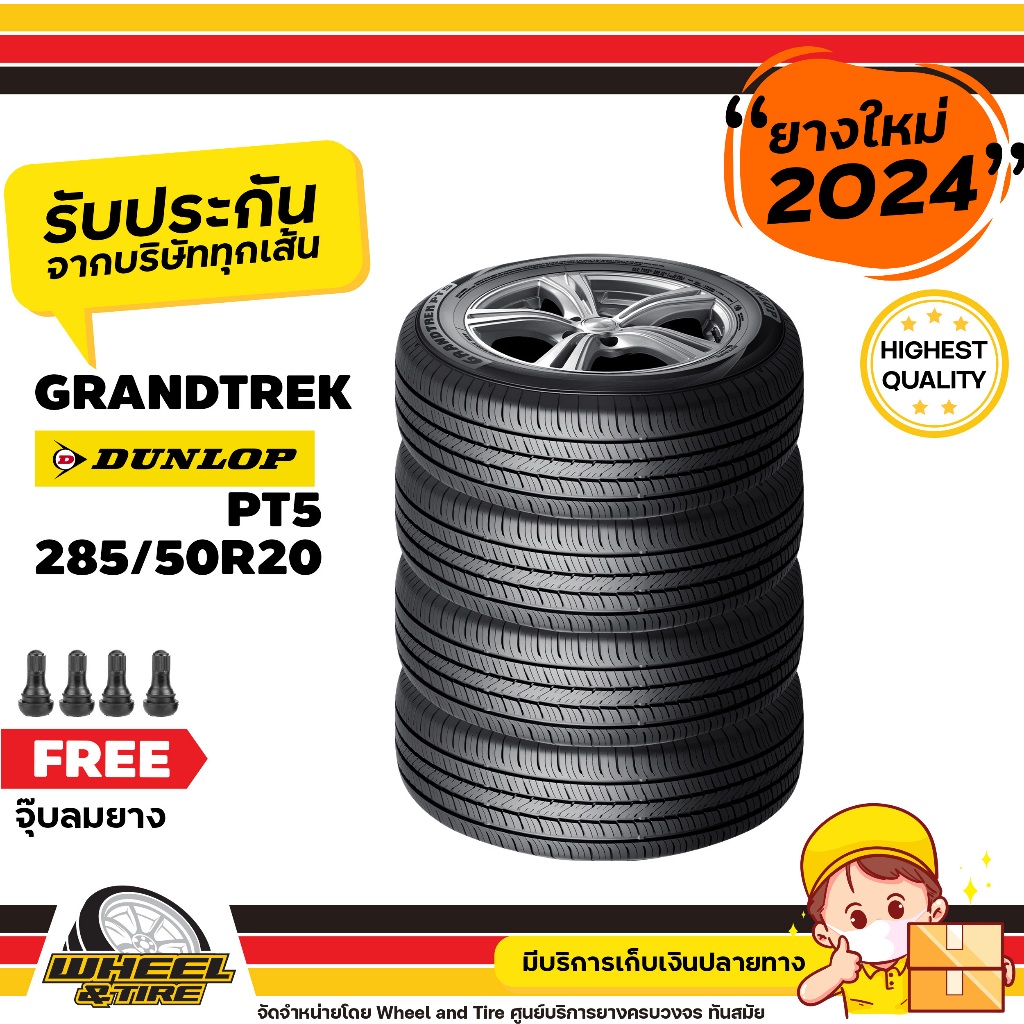 DUNLOP ยางรถยนต์ 285/50 R20  รุ่น PT5  ยางราคาถูกจำนวน 4เส้น ยางใหม่ผลิตปี 2024 แถมฟรีจุ๊บลมยาง  4ชิ