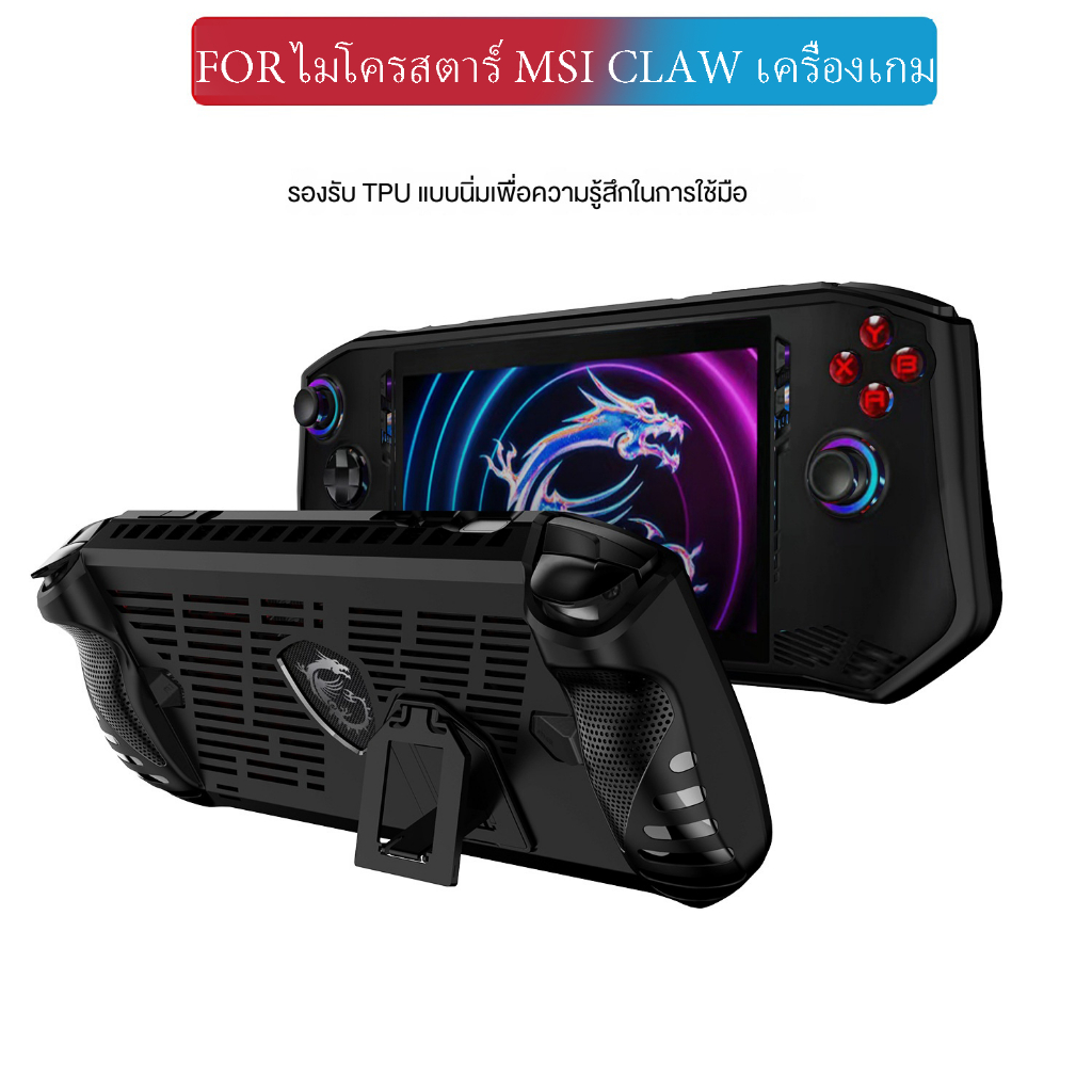 [พร้อมส่ง]เคสป้องกัน TPU พร้อมขาตั้ง กันกระแทก สําหรับ MSI Claw Msi claw cover