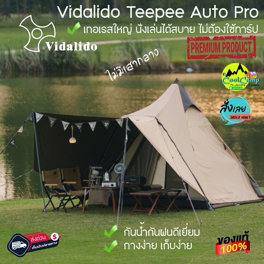 เต๊นท์ Vidalido Teepee Auto Pro Tent เต๊นท์ทรงกระโจม  เทอเรส ใหญ่ นั่งเล่นได้สบาย ไม่ต้องกางทาร์ป ส้งจากไทย