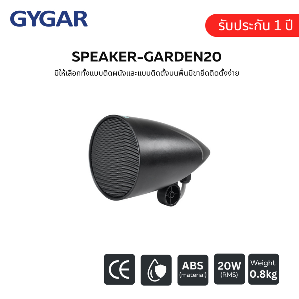 ลำโพงกลางแจ้งติดผนังและตั้งพื้น Model : SPEAKER-GARDEN20