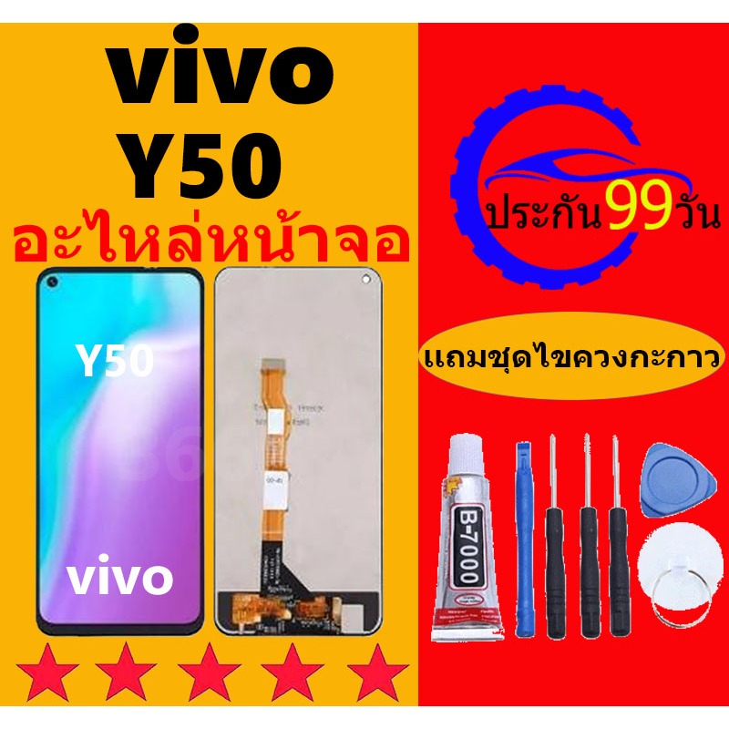หน้าจอ LCD VIVO Y50 หน้าจอสัมผัส วีโว Y50