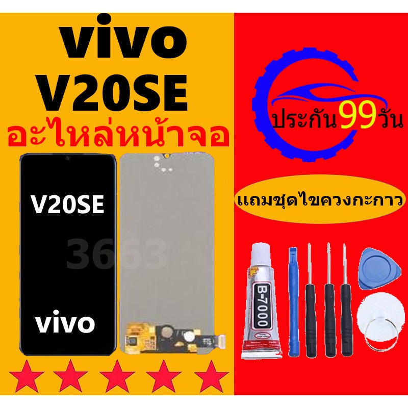 หน้าจอ vivo V20SE จอวีโว่ V20SE จอชุด จอแท้ จอ+ทัช Lcd Display วีโว่ V20 SE หน้าจอ V20SE