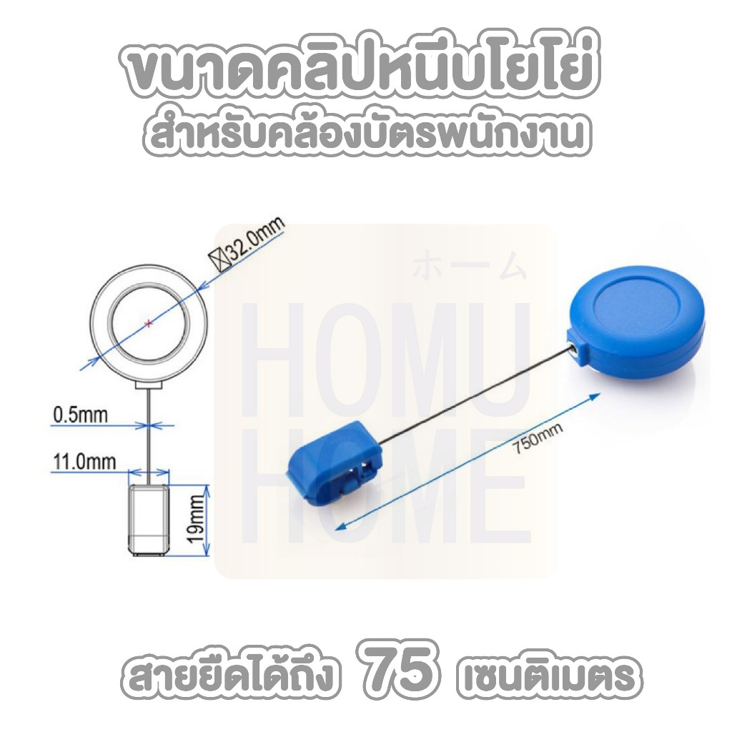 【HOMUHOME ホーム】ที่หนีบบัตร คลิปโยโย่ | คลิปติดบัตรพนักงานยืดหดได้ แบบยืดหด | คลิปหนีบบัตร clip for id card FF15 GP - รูปที่ 7
