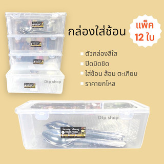 ที่ใส่ช้อนส้อม กล่องใส่ช้อมส้อม กล่องตะเกียบ