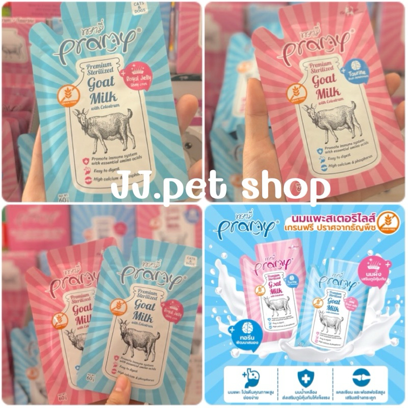 pramy นมแพะ แมว/สุนัข ☀️ราคาส่ง