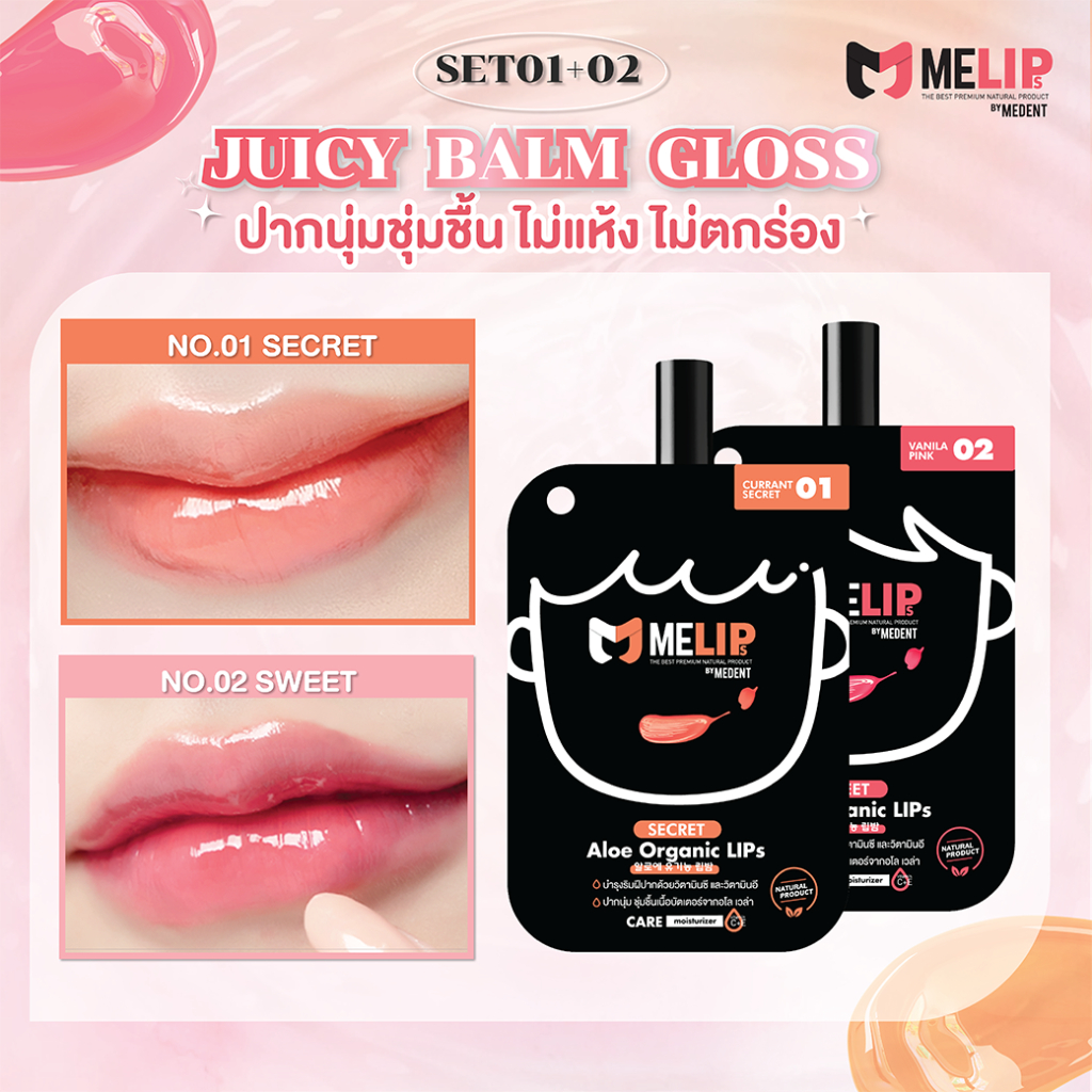 [Set คู่ สี01+02] MELIPs (มีลิปส์) Aloe Organic ลิปบำรุงริมฝีปากออแกร์นิค แบบซองปากชมพู ลดปากคล้ำ