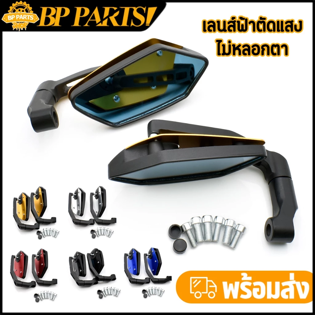 กระจกแต่งตัดแสงเลนส์ฟ้า ขาL อลูมิเนียม ใส่ได้กับรถมอเตอร์ไซค์ทุกรุ่น