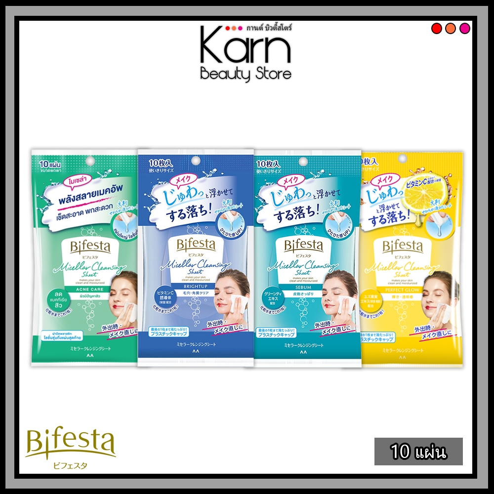 แผ่นเช็ดเครื่องสำอาง Bifesta Micellar Cleansing Sheet บิเฟสต้า ไมเซลล่า คลีนซิ่ง ชีท (ขนาด 10 แผ่น)