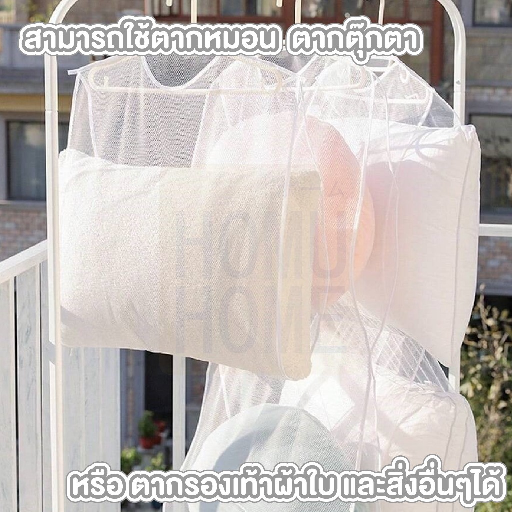 【HOMUHOME ホーム】CTN421 ตาข่ายตากหมอน ที่ตากหมอน ที่ตากตุ๊กตา ใช้งานง่าย ซักทำความสะอาดได้ GR ZZ - รูปที่ 3