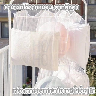 【HOMUHOME ホーム】CTN421 ตาข่ายตากหมอน ที่ตากหมอน ที่ตากตุ๊กตา ใช้งานง่าย ซักทำความสะอาดได้ BED