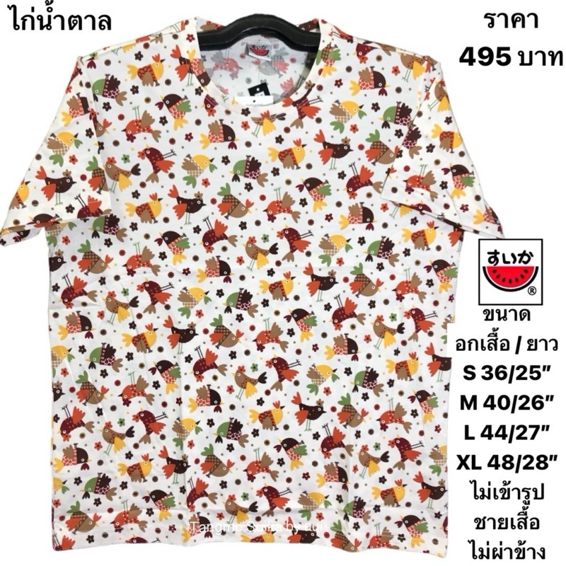 เสื้อยืดแตงโมคอกลมโปเชี่ยล