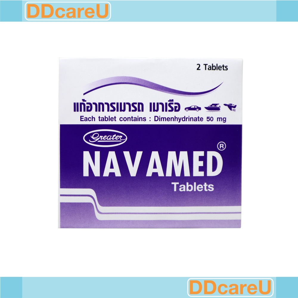 Navamed 50 mg นาวาเมด 50 มิลลิกรัม เกร๊ทเตอร์ Greater Pharma แก้เมารถ เมาเรือ