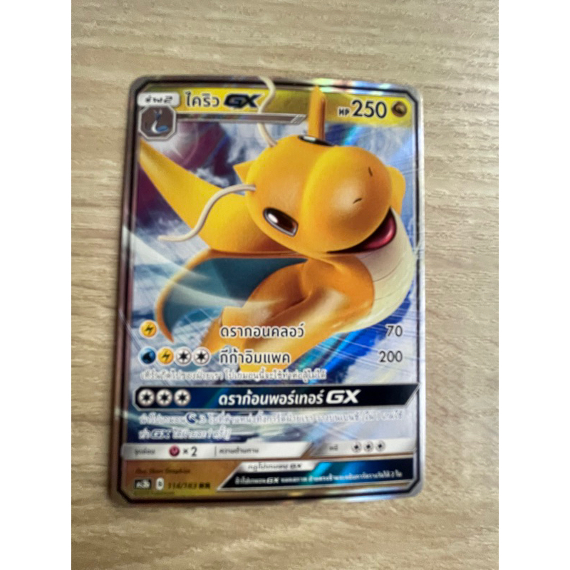 ไคริว GX ระดับ RR โปเกม่อน การ์ด Pokemon Card รหัส B 114/183 สภาพโคตรสวย