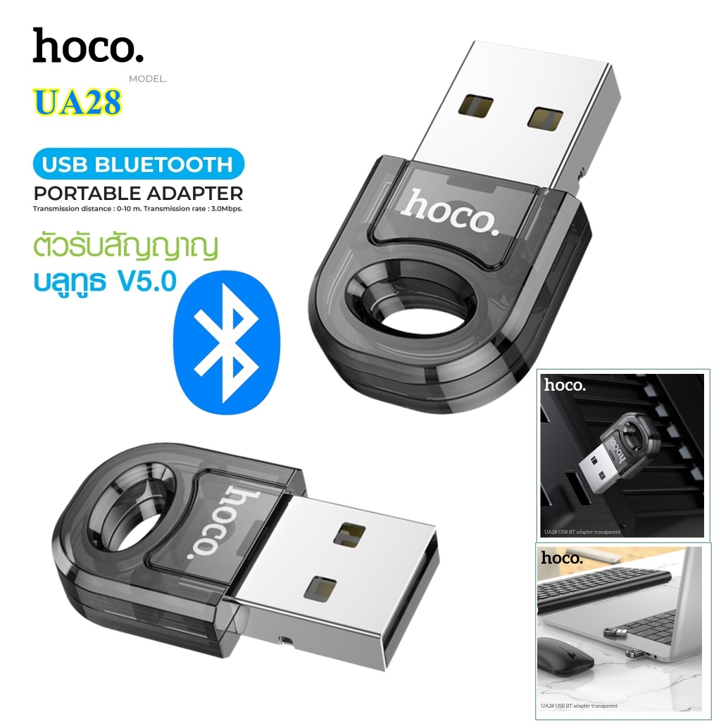 HOCO UA28 ตัวรับสัญญาณบูลทูธ USB Bluetooth Transmitter V5.1 Portable Adapter ใช้กับอุปกรณ์ที่ไม่มีสัญญาณบูลทูธ