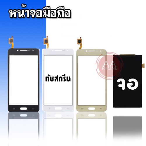 จอ+ทัช เจ2พราม​ LCD+Touch J2​ prime,J2prime