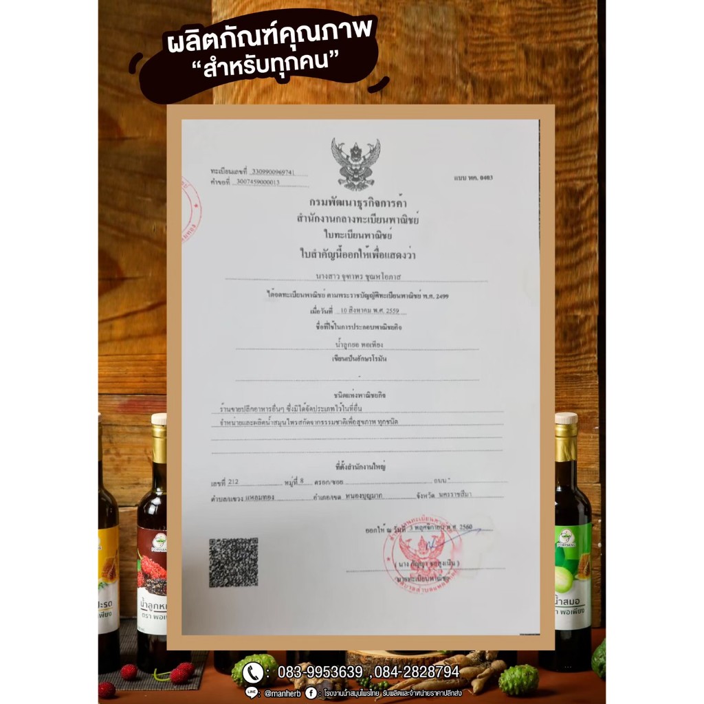 นำ้ลูกยอ ตราพอเพียง สำหรับสาวๆ ทานง่ายไม่ขม ส่งฟรี - รูปที่ 3