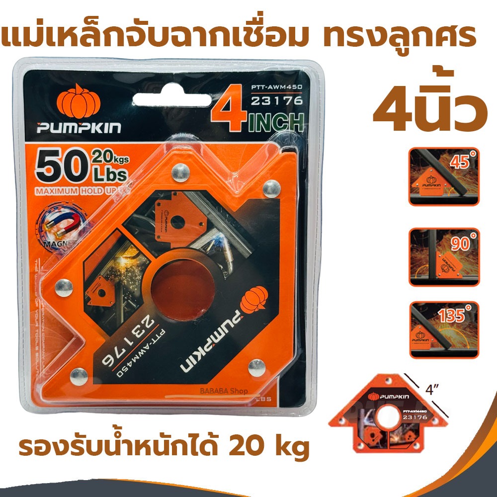 แม่เหล็กจับฉากแรงดึงดูดสูงลูกศรงานเชื่อม PUMPKIN 4นิ้ว แม่เหล็กจับฉาก (23176) ฉากแม่เหล็ก4นิ้ว 50Lbs จับงานเชื่อม