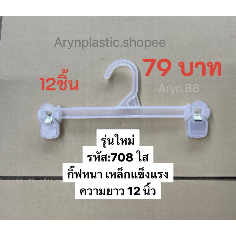 ไม้แขวนหนีบใส79บาทกิ๊ฟหนางานสวย