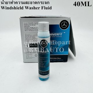 BENZแท้ น้ำยาทำความสะอาดกระจก (40ML) เบอร์ 000 986 20 00