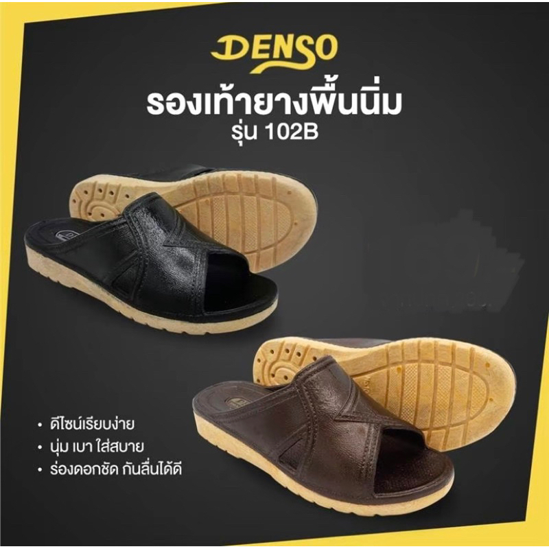 รองเท้าแตะยางDenso102 ใส่ห้องน้ำ กันลื่น ทำจากPVC ลุยน้ำได้ ถวายพระ