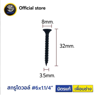 SENDO (1แพค) (600g.)สกรูไดวอล์ เกลียวปล่อยยิปซั่มดำ #6 สกรูยิงฝ้า ไดวอ ไดวอล์