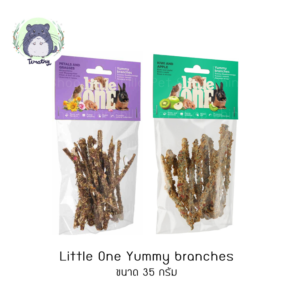 Little One Yummy branches 35 g กิ่งไม้เคลือบ ผลไม้ ดอกไม้ หญ้า สำหรับสัตว์ฟันแทะ กระต่าย ชินชิลล่า แกสบี้ แพรี่ด๊อก
