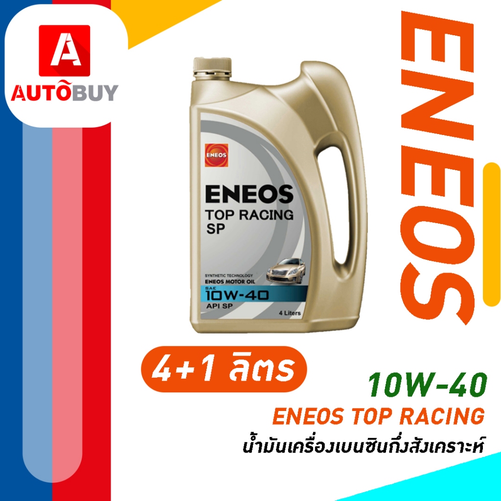 ENEOS TOP RACING 10W-40 - เอเนออส ท็อปเรซซิ่ง 10W-40 น้ำมันเครื่องยนต์เบนซิน