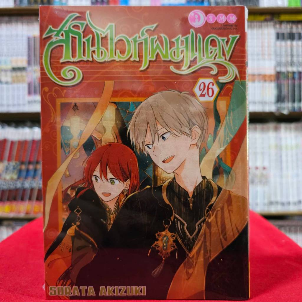(แบบแยกเล่ม) สโนไวท์ผมแดง เล่มที่ 1-27 หนังสือการ์ตูน มังงะ มือหนึ่ง สโนไวท์ smm
