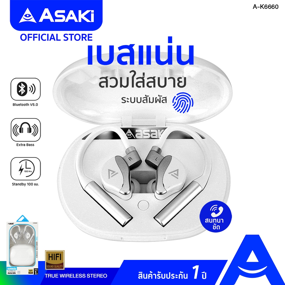 Asaki Bluetooth Earphone หูฟังอินเอียร์บลูทูธ V5.0 หูฟังไร้สาย พร้อมกล่องชาร์จ รุ่น A-K6660 - ประกัน 1ปี