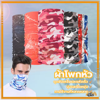 ผ้าบัฟ กันแดด ผ้าโพกหัว ป้องกันฝุ่น ผ้าปิดหน้า ลายพราง พันคอ ใช้คลุมหน้า คลุมหัว ไม่ระคายเคืองผิว แข็งแรง ทนทานสุดๆ