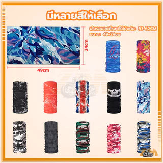 ผ้าบัฟ กันแดด ผ้าโพกหัว ป้องกันฝุ่น ผ้าปิดหน้า ลายพราง พันคอ ใช้คลุมหน้า คลุมหัว ไม่ระคายเคืองผิว แข็งแรง ทนทานสุดๆ