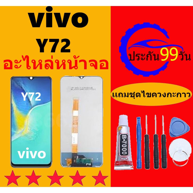 หน้าจอ LCD VIVO Y72 หน้าจอสัมผัส วีโว Y72