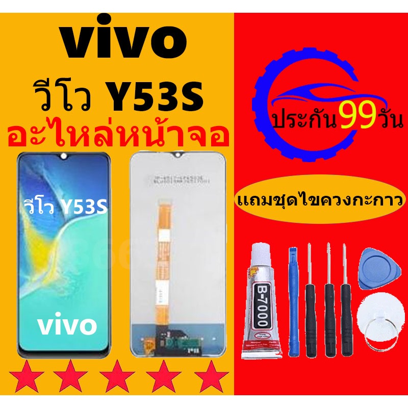 หน้าจอ LCD VIVO Y53S หน้าจอสัมผัส วีโว Y53S