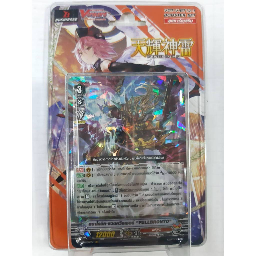 การ์ดแวนการ์ด ไฟท์แวนการ์ด VGT-V-BT12-1 & VGT-V-BT12-2 BOOSTER SET ภาค13 ชุดที่ 6