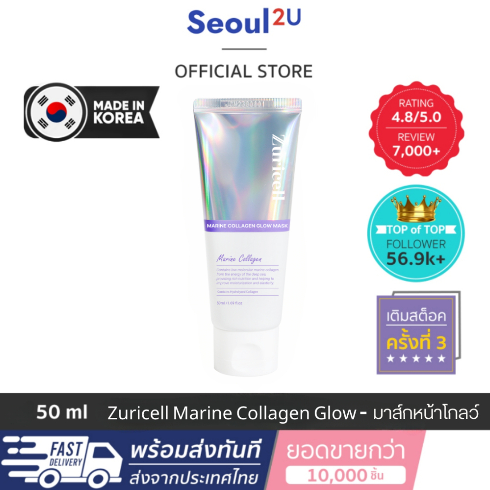 [Seoul2u🌟Only]แถมฟรีแปรง! Marine Collagen Glow Mask-Zuricell มากส์เกาหลี มากส์หน้าโกลว์ คอลลาเจน มาร