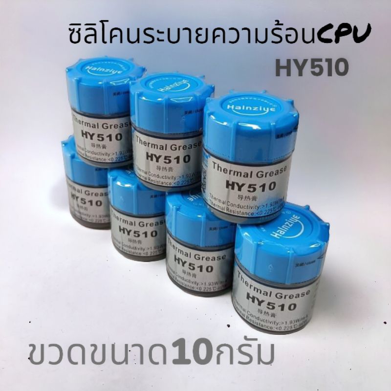 ซิลิโคนระบายความร้อนcpuแบบขวด HY510