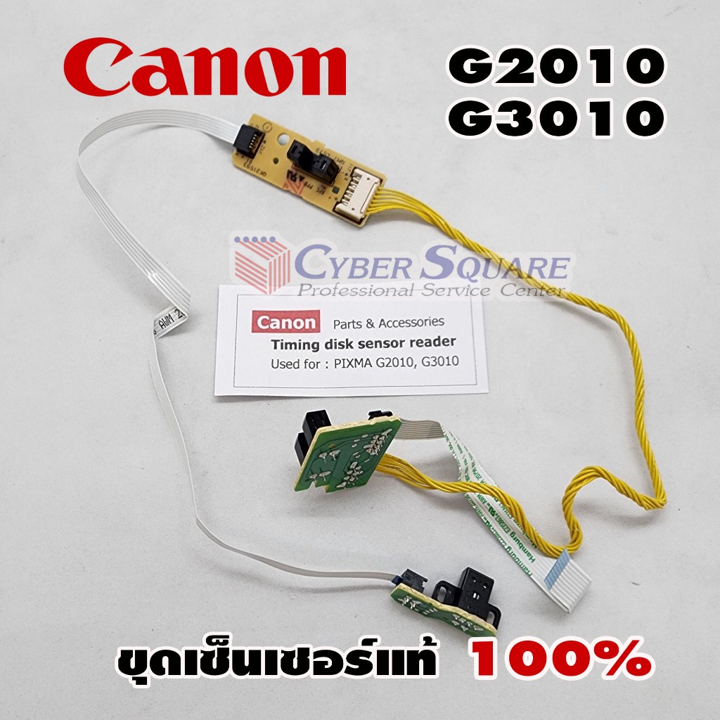 เซ็นเซอร์ ชุดดึงกระดาษ Canon G2010, G3010 ของแท้ 100 % สินค้าใหม่ ไม่เคยผ่านการใช้งาน