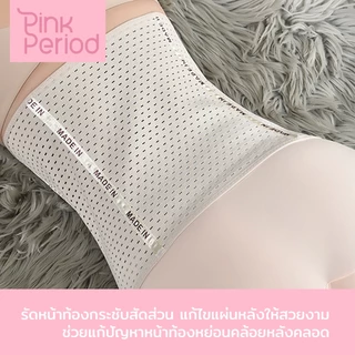 Pink Period สเตย์แผ่นรัดหน้าท้อง สเตย์รัดหน้าท้อง เสื้อกระชับสัดส่วน คุณภาพดี ผ้าแน่น ซุปเปอร์เอวS เกรดพีเมี่ยม A0709