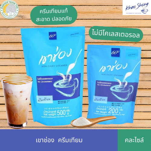 เขาช่อง ครีมเทียมแท้ ไม่มีคลอเลสเตอรอล มี2ขนาดให้เลือก.