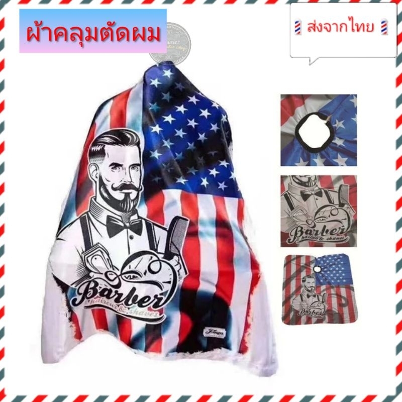 🇹🇭ส่งจากไทย🇹🇭ผ้าคลุมซอย ลายธงชาติบาร์เบอร์89-