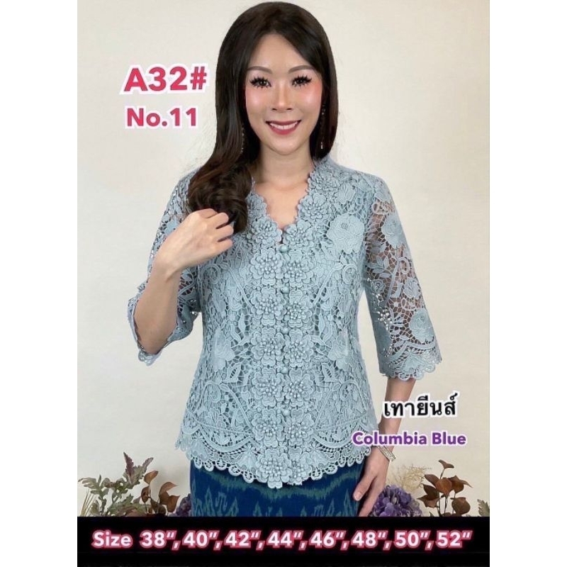 เสื้อลูกไม้A32 เนื้อคอลตอนเกรดพรีเมี่ยน ติดกระดุมหน้าเปิดออกได้