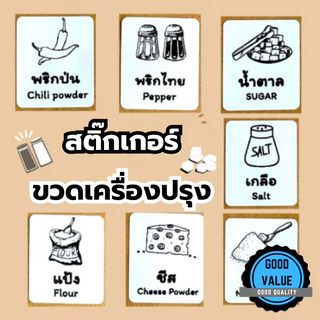 🇹🇭【พร้อมส่งจากไทย】🔥 สติ๊กเกอร์ขวดเครื่องปรุง ใช้ร่วมกับขวดใส่เครื่องปรุง มินิมอล ฝาไม้ไผ่ ขนาด 3*5 cm.