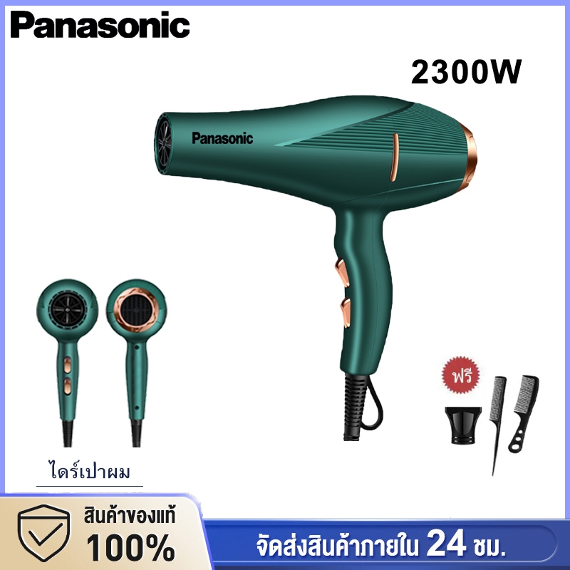 Panasonic Hair dryer ไดร์เป่าผม（2300w）คอลลาเจนบำรุงเส้นผม เครื่องเป่าผมแสงสีฟ้าไอออนลบ 6 เกียร์ ปรับลมร้อน/เย็นได้ ด้ามจ