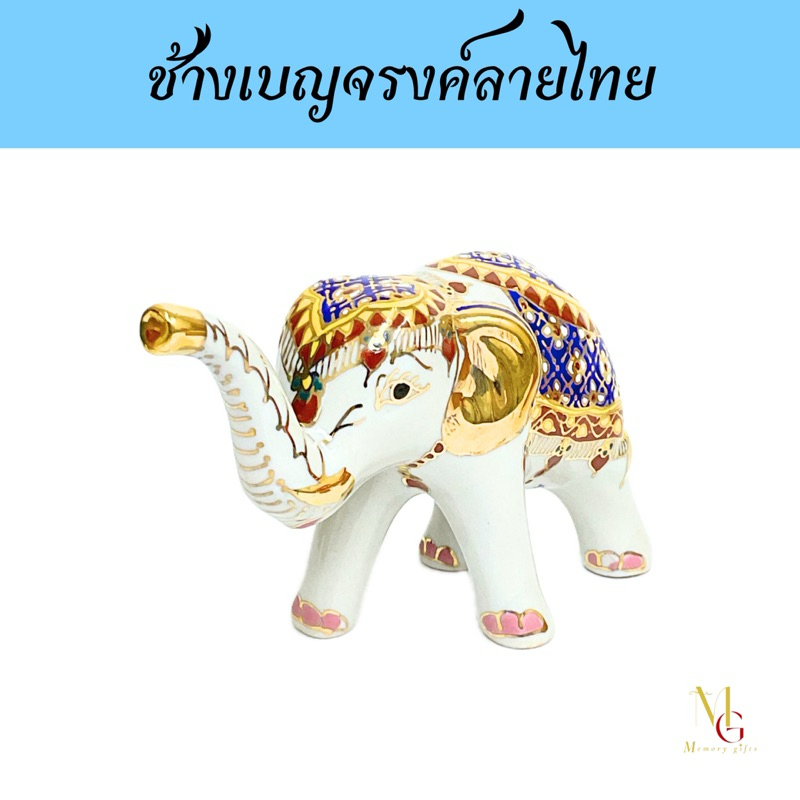 ช้างเบญจรงค์ลายไทย พร้อมกล่องผ้าไหม