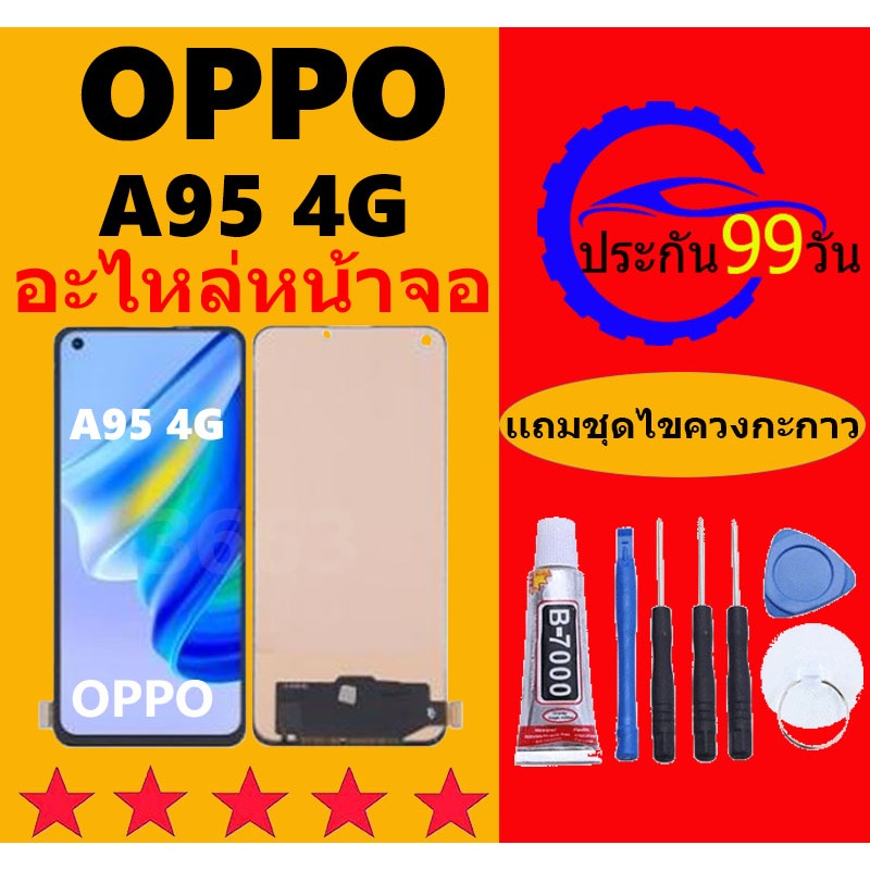 หน้าจอ OPPO A95 4G หน้าจอ A95 4G หน้าจอ OPPO A95-4G จอพร้อมทัชสกรีน จอ+ทัช Lcd Display หน้าจอ ออปโป้