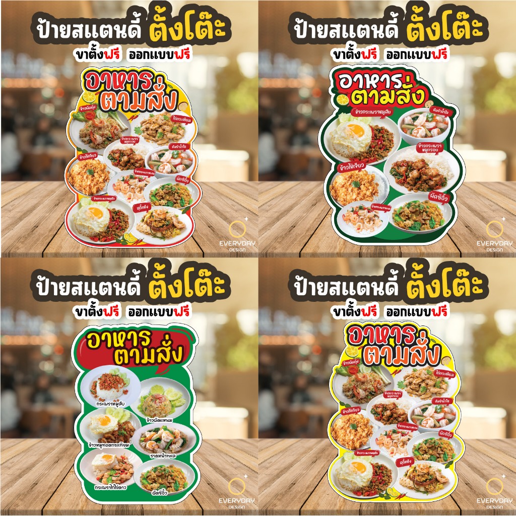 ป้ายอาหารตามสั่ง ป้ายสแตนดี้ตั้งโต๊ะ พร้อมขาตั้ง ขนาด A4 A3 A2 A1   ป้ายฟิวเจอร์บอร์ด พร้อมส่ง