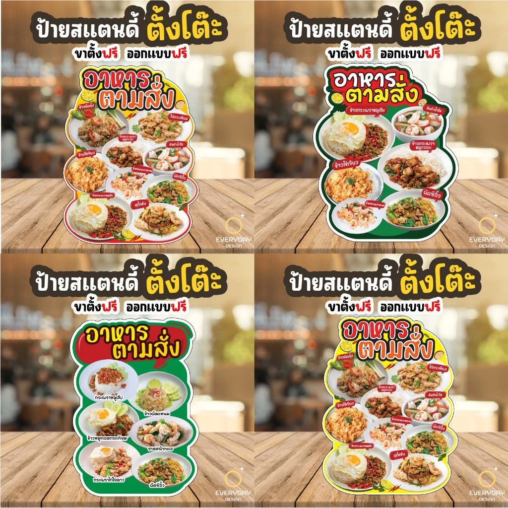 ป้ายอาหารตามสั่ง ป้ายสแตนดี้ตั้งโต๊ะ พร้อมขาตั้ง ขนาด A4 A3 A2 A1 ป้ายฟิวเจอร์บอร์ด พร้อมส่ง