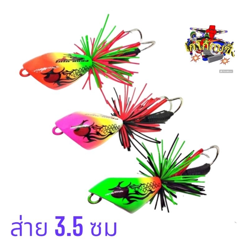 เหยื่อปลอม กบส่าย 3.5 ซม กลม