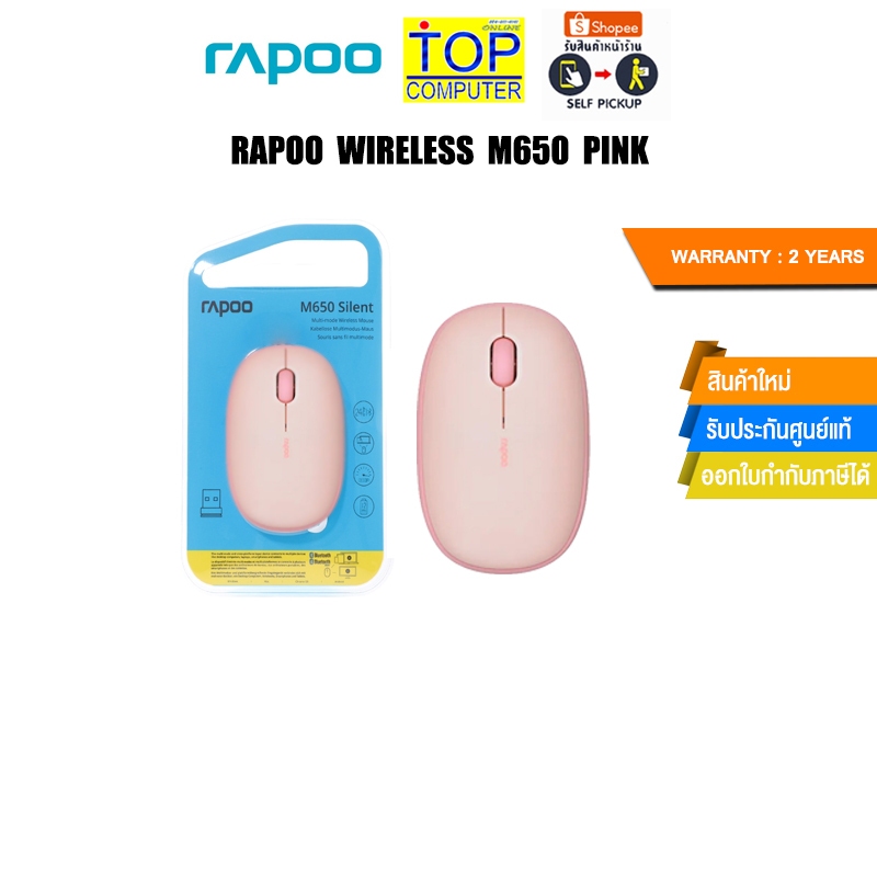 RAPOO M650 SILENT MULTI-MODE WIRELESS MOUSE PINK/ประกัน 2 Years